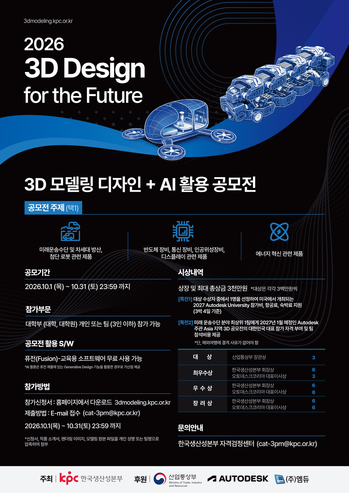 엠듀_공모전 포스터